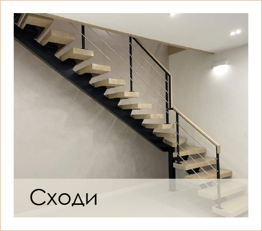 Дерев'яні сходи — Антас, Луцьк